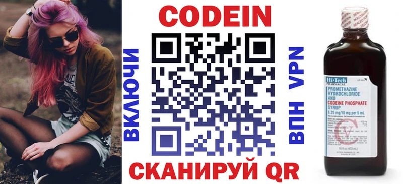 где продают   Артём  Codein напиток Lean (лин) 